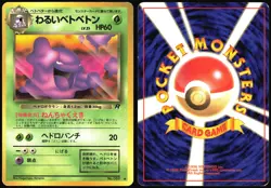 DARK MUK NO. 089 TEAM ROCKET POKEMON JAPANESE UNCOMMON 1997 MP - Image 1
