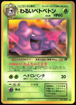 DARK MUK NO. 089 TEAM ROCKET POKEMON JAPANESE UNCOMMON 1997 MP - Image 2