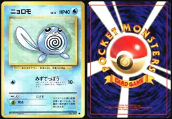 POLIWAG NO. 060 BASE SET POKEMON JAPANESE COMMON 1996 LIGHT PLAYED - Image 1