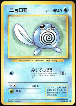 POLIWAG NO. 060 BASE SET POKEMON JAPANESE COMMON 1996 LIGHT PLAYED - Image 2