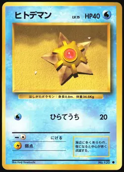 STARYU NO. 120 BASE SET POKEMON JAPANESE COMMON 1996 LIGHT PLAYED - Image 2