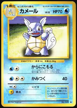 WARTORTLE NO. 008 BASE SET POKEMON JAPANESE UNCOMMON 1996 MP - Image 2