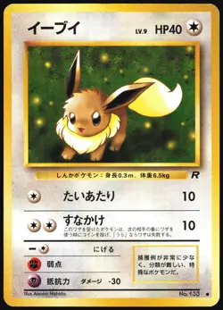 EEVEE NO. 133 TEAM ROCKET POKEMON JAPANESE COMMON 1997 MODERATELY PLAYED - Image 2