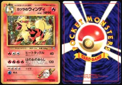 BLAINE'S ARCANINE NO. 059 GYM CHALLENGE POKEMON JAPANESE RARE HOLO LP 1999 - Image 1