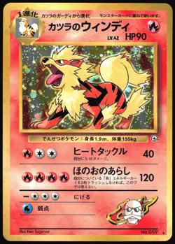BLAINE'S ARCANINE NO. 059 GYM CHALLENGE POKEMON JAPANESE RARE HOLO LP 1999 - Image 2