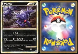 SABLEYE 045/080 L2 REVIVING LEGENDS POKEMON JAPANESE COMMON LIGHT PLAYED 2010 - Image 1