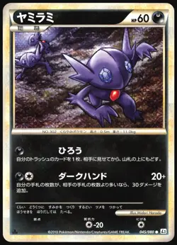SABLEYE 045/080 L2 REVIVING LEGENDS POKEMON JAPANESE COMMON LIGHT PLAYED 2010 - Image 2