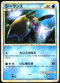 RELICANTH 008/040 LL LOST LINK POKEMON JAPANESE COMMON LIGHT PLAYED 2010 - Image 2