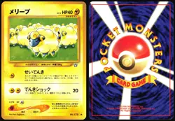 MAREEP NO. 179 NEO GENESIS POKEMON JAPANESE COMMON 2000 - Image 1