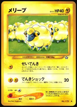 MAREEP NO. 179 NEO GENESIS POKEMON JAPANESE COMMON 2000 - Image 2
