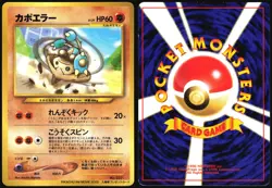 HITMONTOP NO. 237 MOVIE PROMO POKEMON JAPANESE GLOSSY 2000 HEAVY PLAYED - Image 1