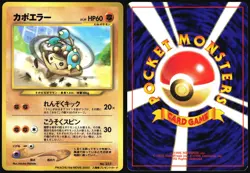 HITMONTOP NO. 237 MOVIE PROMO POKEMON JAPANESE GLOSSY 2000 HEAVY PLAYED - Image 1