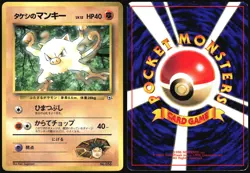 BROCK'S MANKEY NO. 056 COROCORO COMICS POKEMON JAPANESE GLOSSY PROMO HP - Image 1