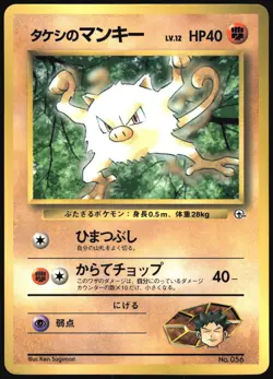BROCK'S MANKEY NO. 056 COROCORO COMICS POKEMON JAPANESE GLOSSY PROMO HP - Image 2