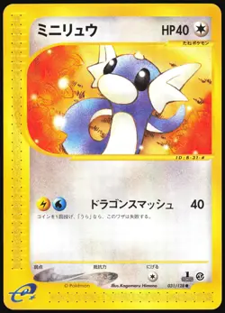 DRATINI 031/128 E SERIES E1 EXPEDITION POKEMON JAPANESE COMMON 2001 LP - Image 2