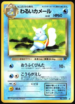 DARK WARTORTLE NO. 008 TEAM ROCKET POKEMON JAPANESE UNCOMMON 1997 MP - Image 2