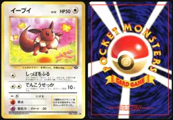 EEVEE NO. 133 JUNGLE SET POKEMON JAPANESE COMMON 1997 MODERATELY PLAYED - Image 1