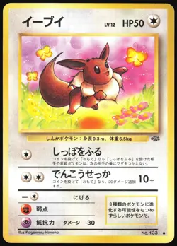 EEVEE NO. 133 JUNGLE SET POKEMON JAPANESE COMMON 1997 MODERATELY PLAYED - Image 2