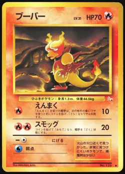 MAGMAR NO. 126 FOSSIL SET POKEMON JAPANESE UNCOMMON 1997 MODERATELY PLAYED - Image 2