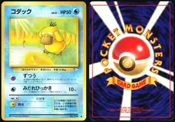 PSYDUCK NO. 054 FOSSIL SET POKEMON JAPANESE COMMON 1997 MODERATELY PLAYED - Image 1