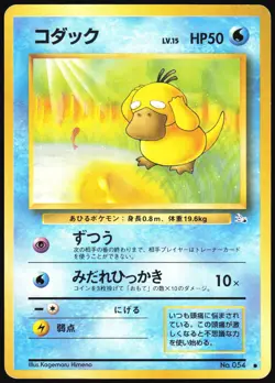 PSYDUCK NO. 054 FOSSIL SET POKEMON JAPANESE COMMON 1997 MODERATELY PLAYED - Image 2