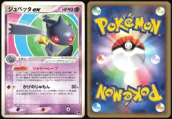 BANETTE EX 007/016 EX MIRAGE'S MEW DECK POKEMON JAPANESE 2005 LIGHT PLAYED - Image 1