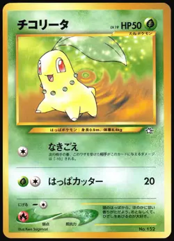 CHIKORITA NO. 152 NEO PREMIUM FILE 1 POKEMON JAPANESE PROMO 2000 - Image 2