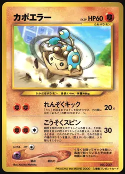 HITMONTOP NO. 237 MOVIE PROMO POKEMON JAPANESE GLOSSY 2000 HEAVY PLAYED - Image 2