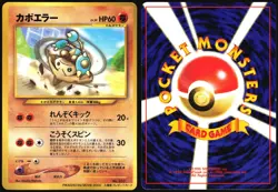 HITMONTOP NO. 237 MOVIE POKEMON JAPANESE GLOSSY PROMO 2000 HEAVY PLAYED - Image 1