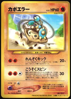 HITMONTOP NO. 237 MOVIE POKEMON JAPANESE GLOSSY PROMO 2000 HEAVY PLAYED - Image 2