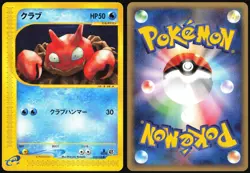 KRABBY 010/128 E SERIES E1 EXPEDITION POKEMON JAPANESE COMMON 2001 LIGHT PLAYED - Image 1