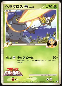 HERACROSS M 002/022 MOVIE RANDOM PACK POKEMON JAPANESE 2009 MP - Image 2