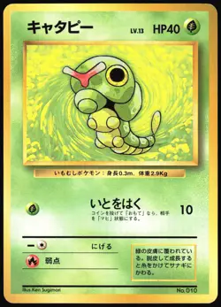 CATERPIE NO. 010 BASE SET NO RARITY POKEMON JAPANESE COMMON 1996 LIGHT PLAYED - Image 2