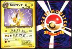 DARK JOLTEON NO. 135 TEAM ROCKET POKEMON JAPANESE UNCOMMON 1997 MP - Image 1