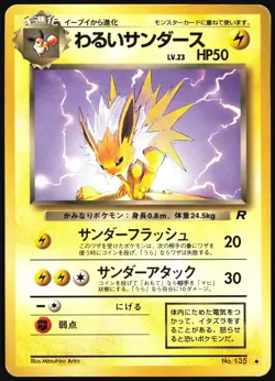 DARK JOLTEON NO. 135 TEAM ROCKET POKEMON JAPANESE UNCOMMON 1997 MP - Image 2