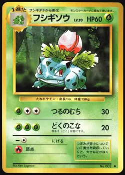 IVYSAUR NO. 002 BASE SET POKEMON JAPANESE UNCOMMON 1996 MODERATELY PLAYED - Image 2