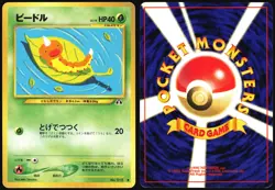WEEDLE NO. 013 NEO DISCOVERY POKEMON JAPANESE COMMON 2000 MP - Image 1