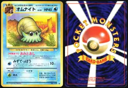 OMANYTE NO. 138 FOSSIL SET POKEMON JAPANESE COMMON 1997 MODERATELY PLAYED - Image 1
