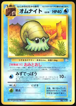 OMANYTE NO. 138 FOSSIL SET POKEMON JAPANESE COMMON 1997 MODERATELY PLAYED - Image 2