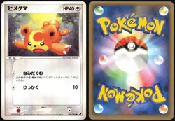 TEDDIURSA 083/106 EX GOLDEN SKY SILVERY OCEAN POKEMON JAPANESE COMMON LP 2005 - Image 1