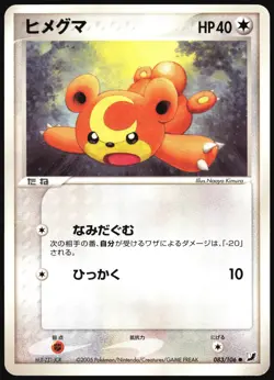 TEDDIURSA 083/106 EX GOLDEN SKY SILVERY OCEAN POKEMON JAPANESE COMMON LP 2005 - Image 2