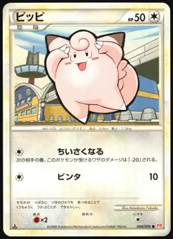 CLEFAIRY 050/070 L1 HEARTGOLD COLLECTION POKEMON JAPANESE COMMON LP 2009 - Image 2