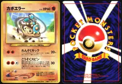 HITMONTOP NO. 237 MOVIE PROMO POKEMON JAPANESE GLOSSY 2000 HEAVY PLAYED - Image 1