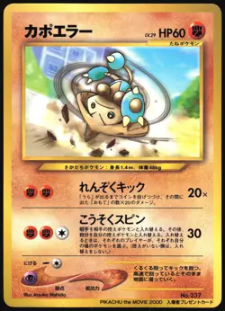 HITMONTOP NO. 237 MOVIE PROMO POKEMON JAPANESE GLOSSY 2000 HEAVY PLAYED - Image 2