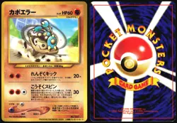 HITMONTOP NO. 237 MOVIE POKEMON JAPANESE GLOSSY PROMO 2000 HEAVY PLAYED - Image 1