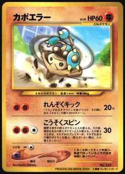 HITMONTOP NO. 237 MOVIE POKEMON JAPANESE GLOSSY PROMO 2000 HEAVY PLAYED - Image 2