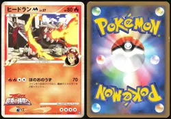 HEATRAN M 005/022 MOVIE RANDOM PACK POKEMON JAPANESE 2009 HP - Image 1