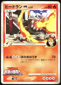 HEATRAN M 005/022 MOVIE RANDOM PACK POKEMON JAPANESE 2009 HP - Image 2