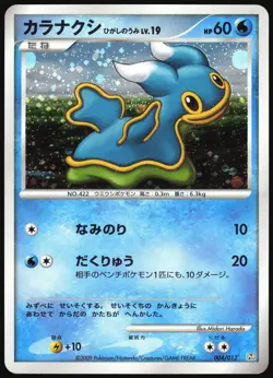SHELLOS EAST SEA 004/012 PTR REGIGIGAS LV.X DECK POKEMON JAPANESE 2009 LP - Image 2