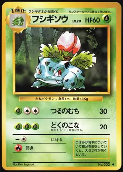 IVYSAUR NO. 002 BASE SET POKEMON JAPANESE UNCOMMON 1996 LIGHT PLAYED - Image 2